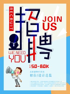 招聘校园主题海报
