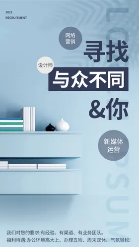 招聘海报专业学校简章