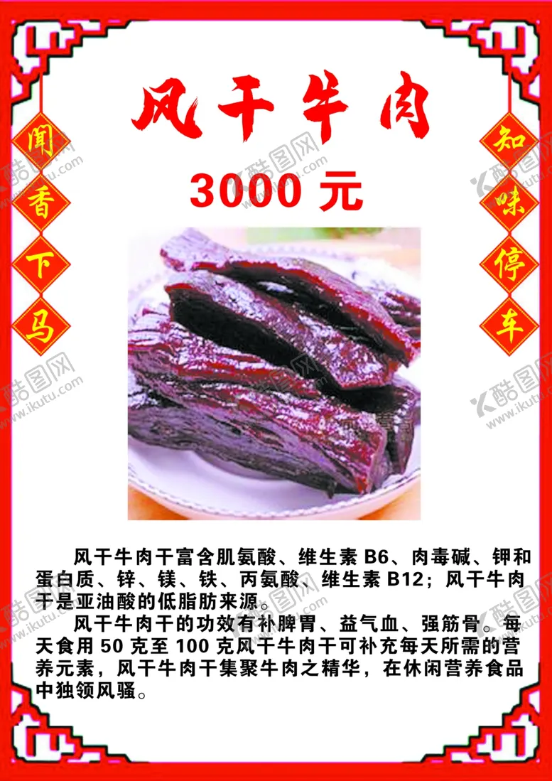 编号：90099801191546139072【酷图网】源文件下载-风干牛肉