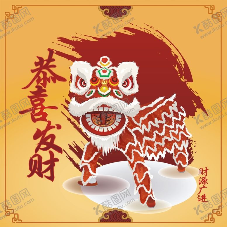 编号：41936102031436109636【酷图网】源文件下载-恭喜发财