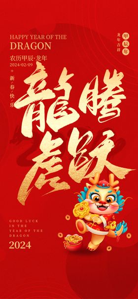 元旦新年海报