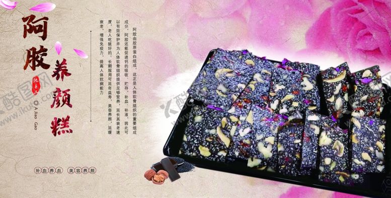 编号：12119610140619239052【酷图网】源文件下载-阿胶糕