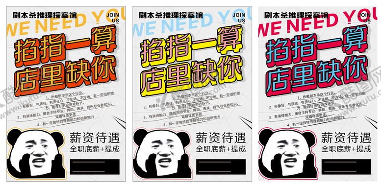 编号：89430609200903328657【酷图网】源文件下载-剧本杀招聘
