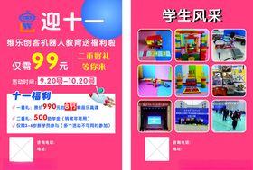 双十一迎新生学生风采展示海报