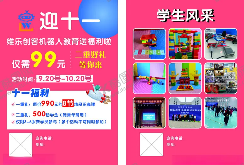 编号：51322204081807514886【酷图网】源文件下载-双十一迎新生学生风采展示海报