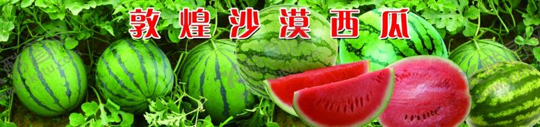 编号：45818209240931245042【酷图网】源文件下载-西瓜