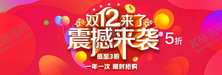 编号：41030104280008557910【酷图网】源文件下载-双十二震撼来袭