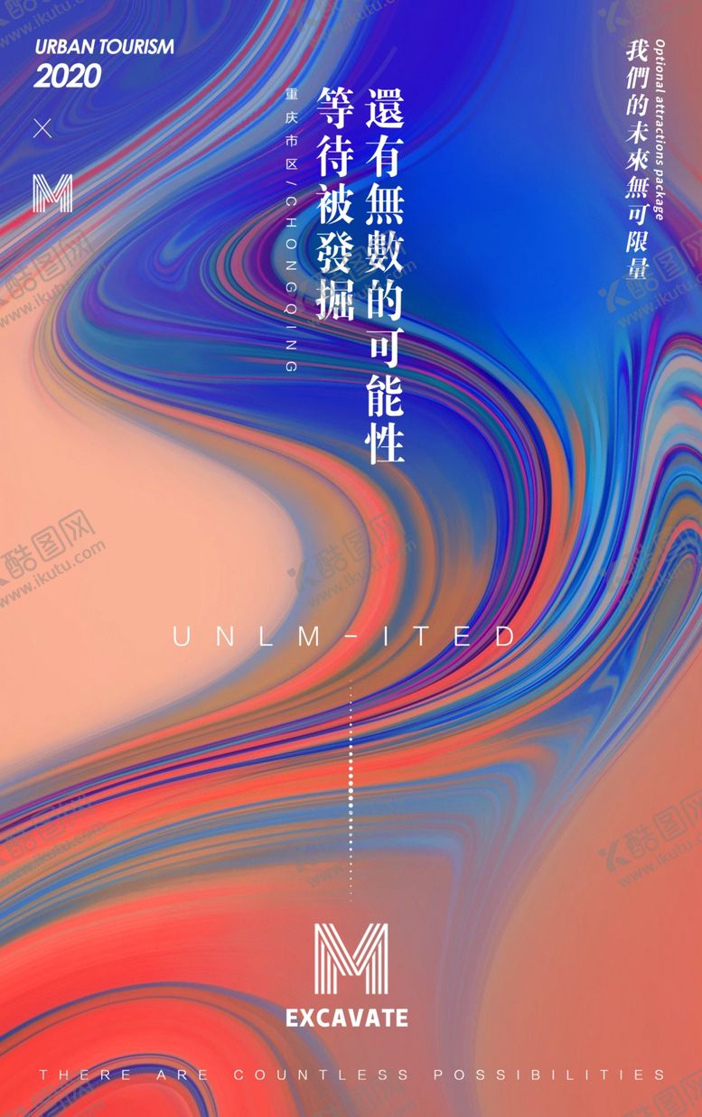 编号：85081007090337285437【酷图网】源文件下载-创意时尚海报