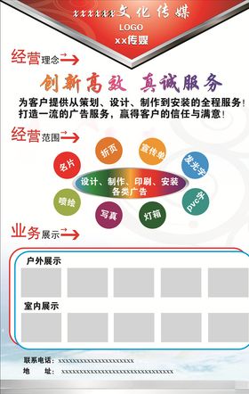 广告公司简介