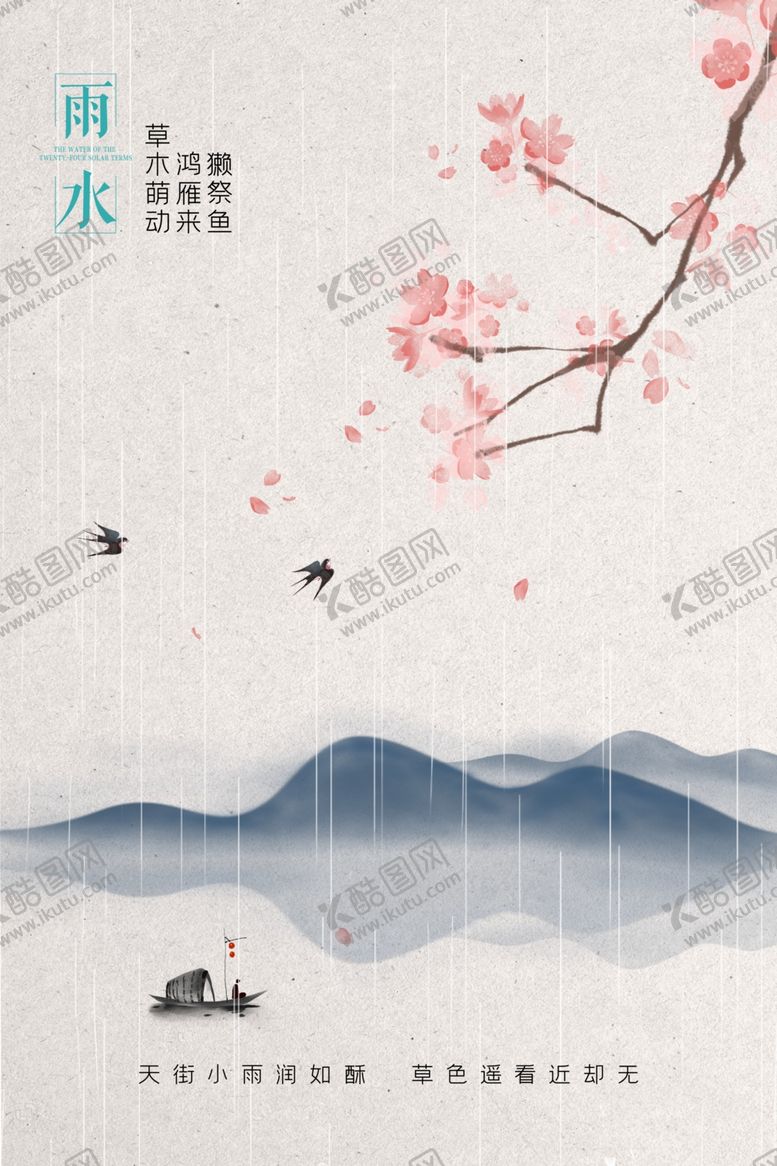 编号：29480004100043501925【酷图网】源文件下载-雨水海报