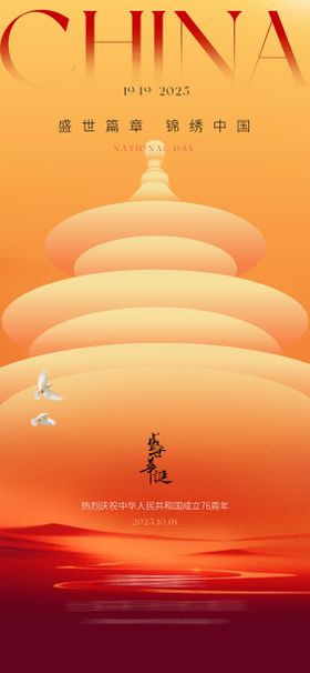 简约国庆节海报