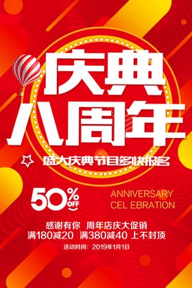 周年庆典