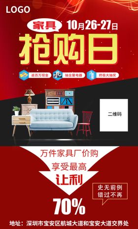 家具抢购