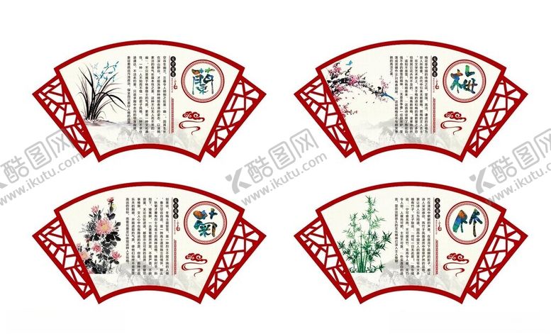 编号：26358801270011343182【酷图网】源文件下载-梅兰竹菊
