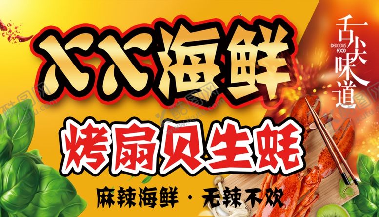 编号：75747404180103479056【酷图网】源文件下载-海鲜