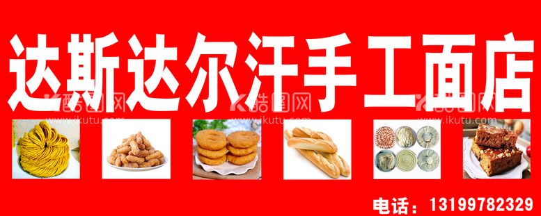 编号：86459209242232089543【酷图网】源文件下载-哈萨克食品门头