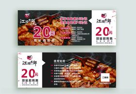 韩式烤肉代金券