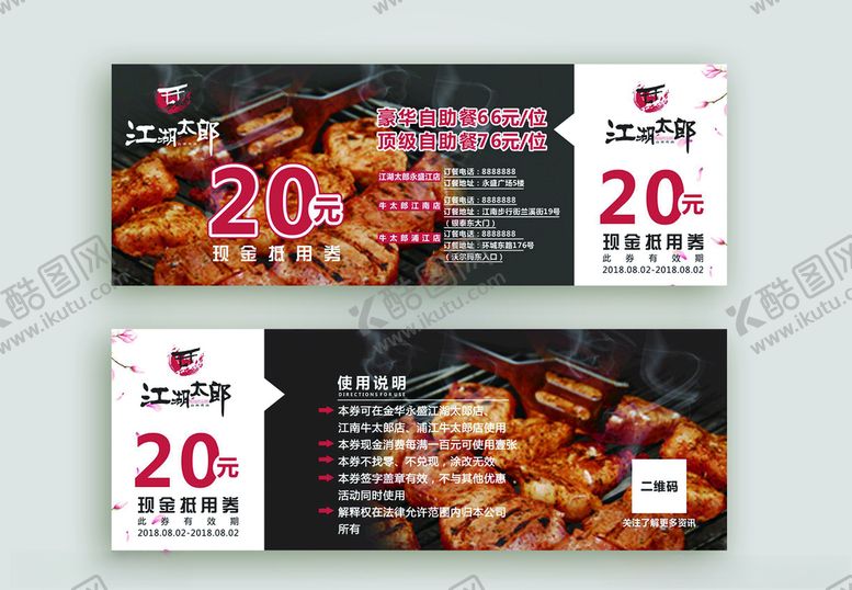 编号：46257910310116007905【酷图网】源文件下载-韩式烤肉代金券