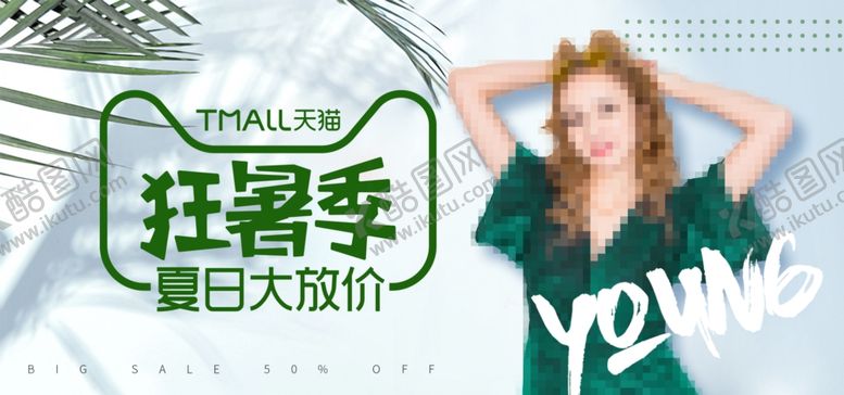 编号：18972109152352534689【酷图网】源文件下载-狂暑季海报