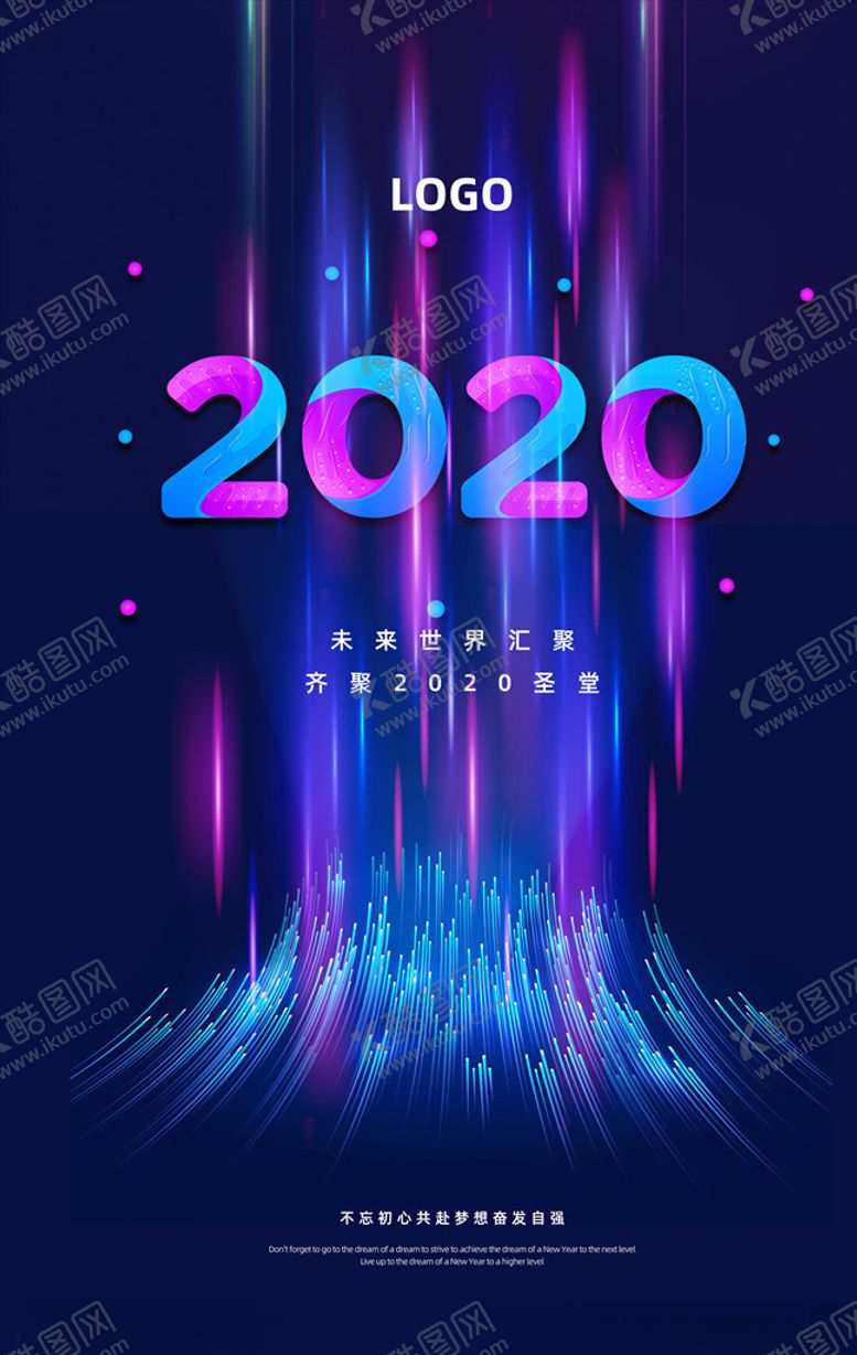 编号：87897310291928581071【酷图网】源文件下载-蓝色科技2020新年海报
