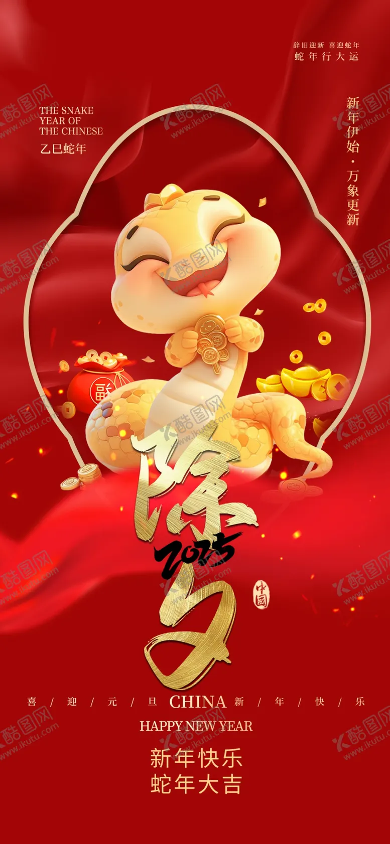 编号：51273102261145218207【酷图网】源文件下载-除夕海报