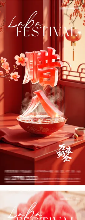 地产腊八节气海报