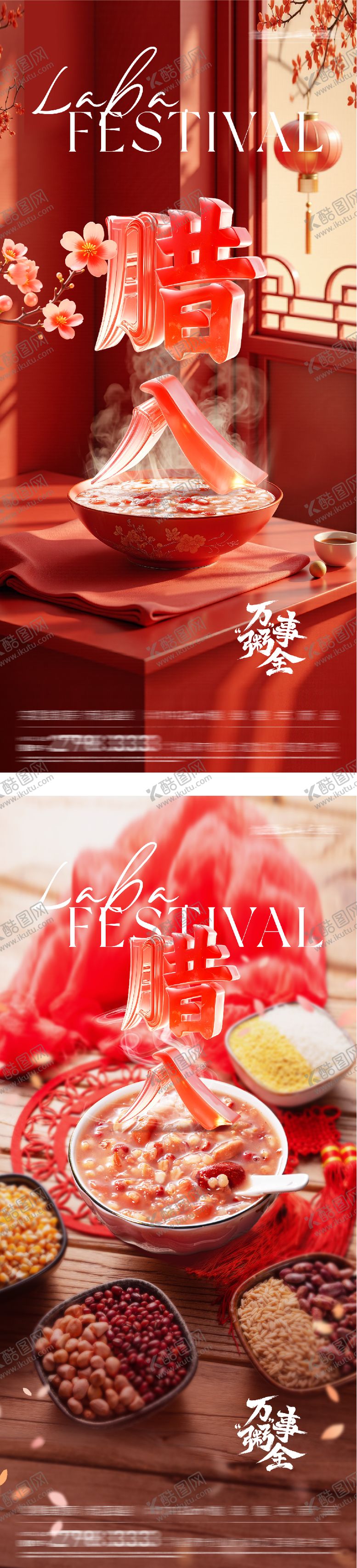 编号：91704501180220221301【酷图网】源文件下载-地产腊八节气海报