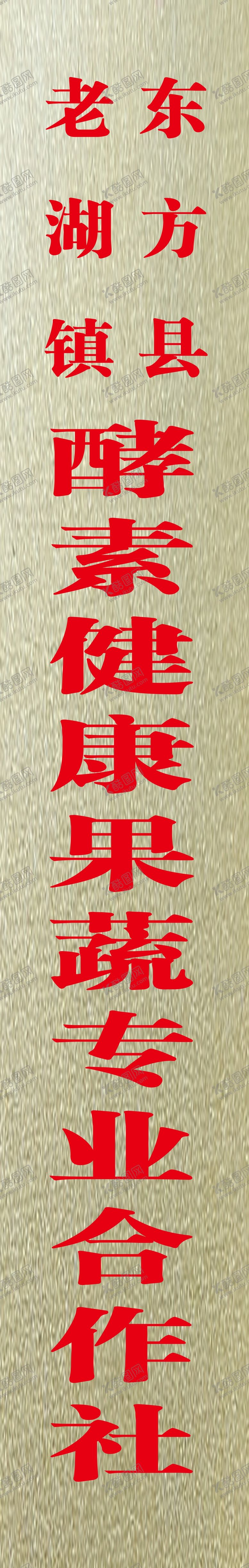编号：20040904171618303117【酷图网】源文件下载-金珠光烤漆字四周折边牌子
