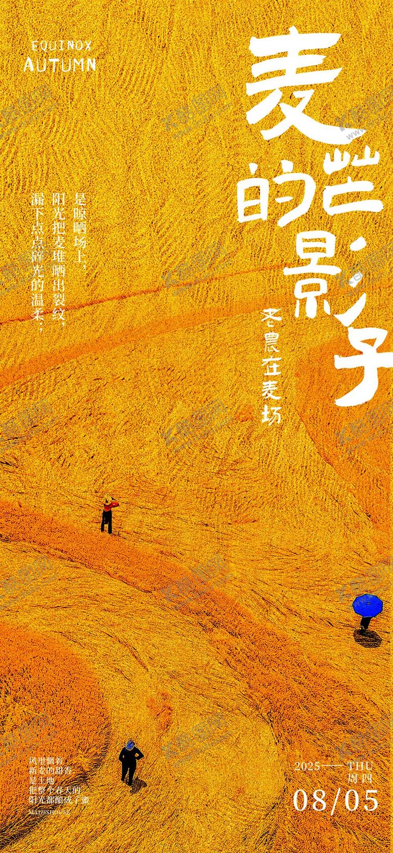 编号：29785007242312381340【酷图网】源文件下载-丰收季立秋宣传海报