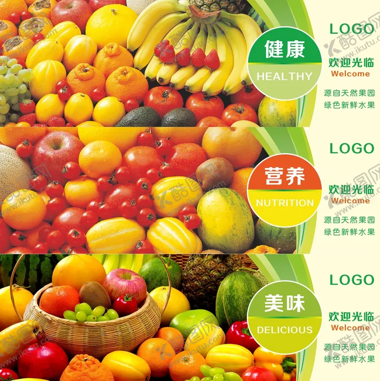 编号：11326211282034541716【酷图网】源文件下载-水果广告海报