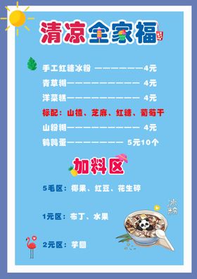 简单清新冰粉菜单a4