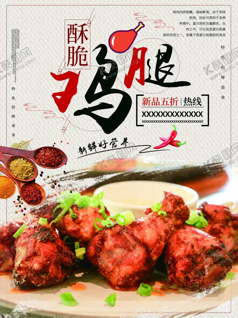 编号：35089210290959227809【酷图网】源文件下载-鸡腿