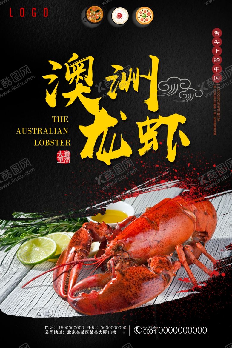 编号：34173510020255396353【酷图网】源文件下载-简约澳洲大龙虾海鲜促销海报