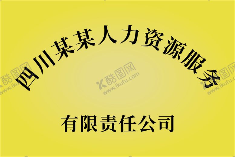 编号：47095502041455395021【酷图网】源文件下载-开户铜牌