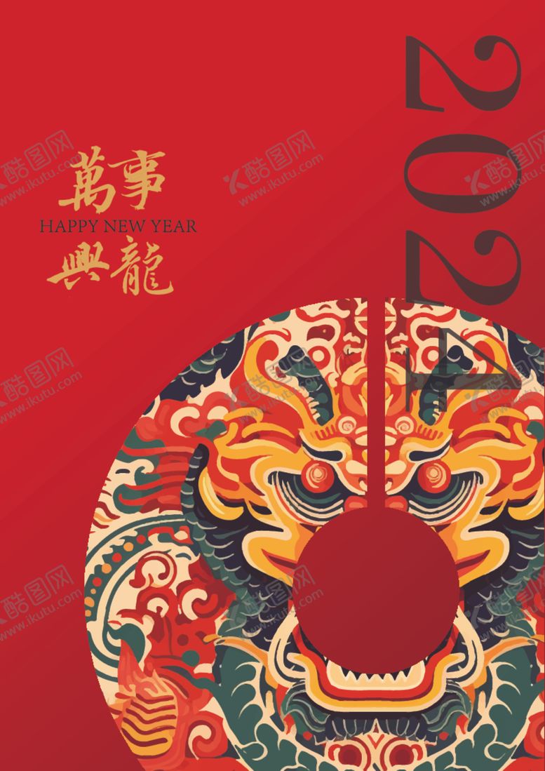 编号：91445112090639539583【酷图网】源文件下载-龙年海报矢量源文件