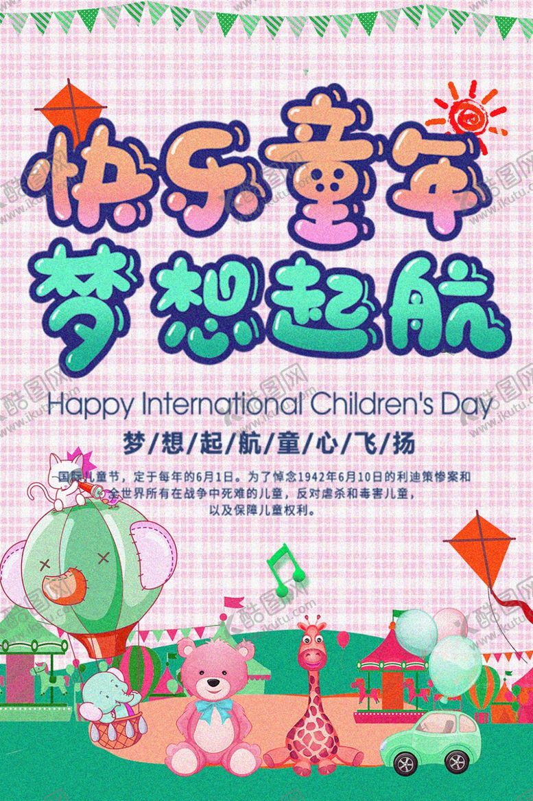 编号：83342910060013047870【酷图网】源文件下载-儿童节素材