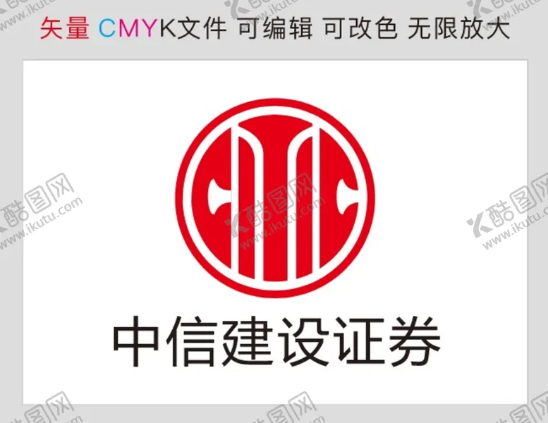 编号：57692101240425449913【酷图网】源文件下载-中信建设证券标识标志LOGO