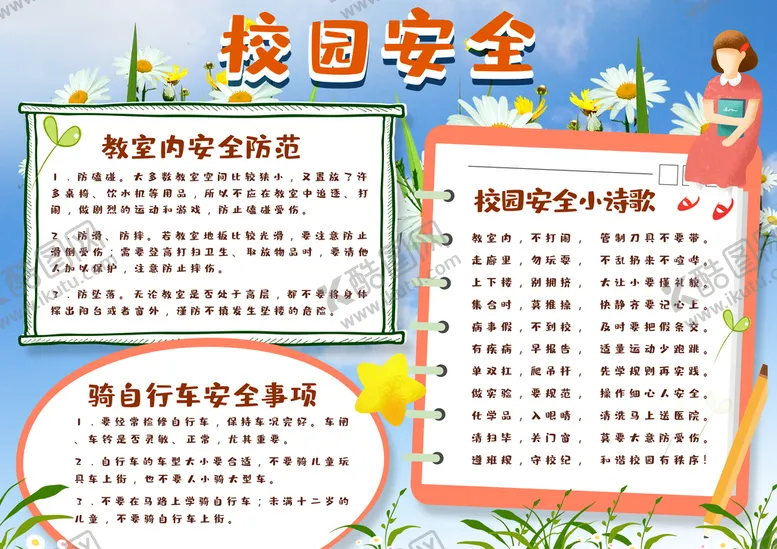 编号：17582409150609170526【酷图网】源文件下载-校园安全           平安学校防溺水