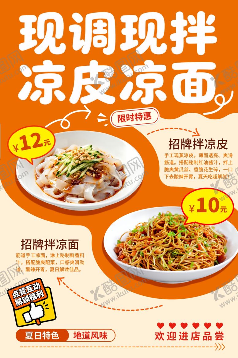 编号：95342806111818361503【酷图网】源文件下载-凉面凉皮