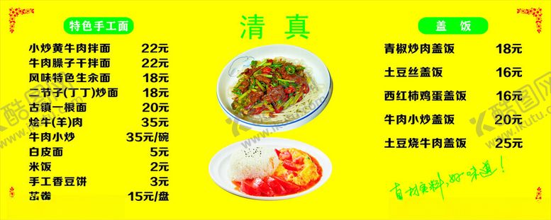 编号：79399401190443257078【酷图网】源文件下载-宁夏炒肉片