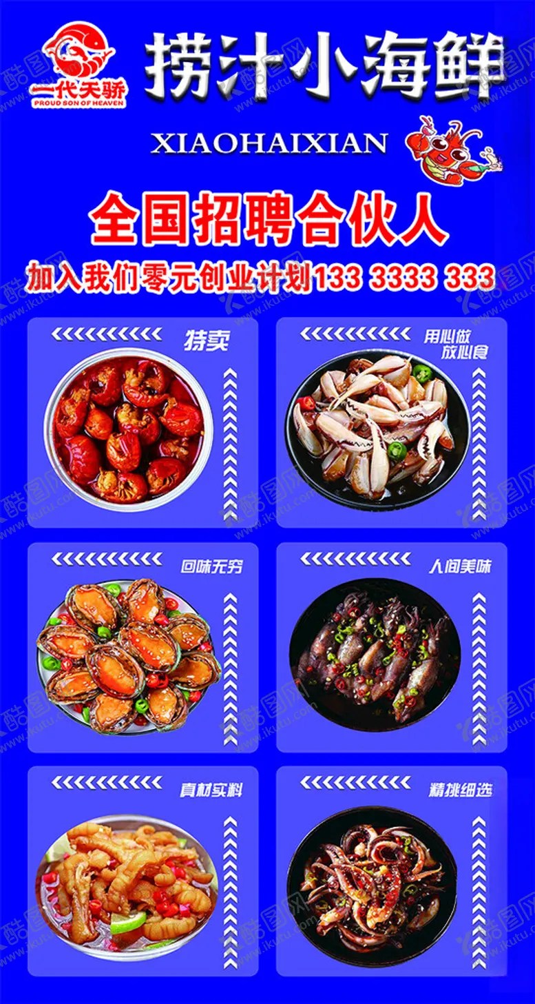 编号：68797802102132309159【酷图网】源文件下载-捞汁小海鲜