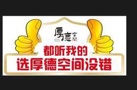 代言海报展板点赞卡通点