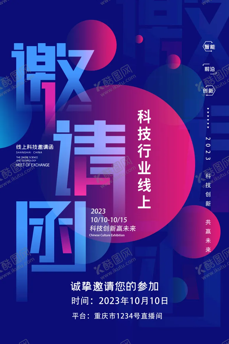 编号：95168209211416289652【酷图网】源文件下载-邀请函