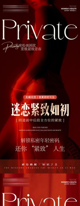 私密紧致