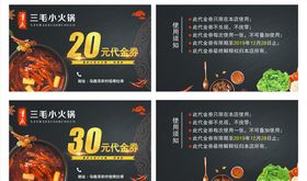 火锅代金券