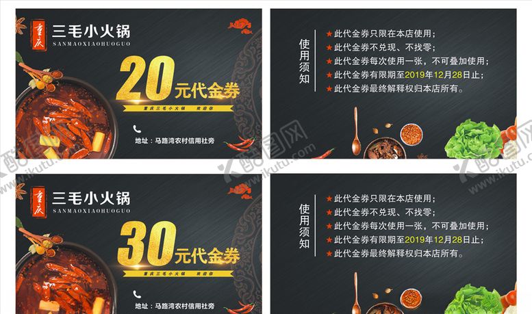 编号：96952009190510253704【酷图网】源文件下载-火锅代金券