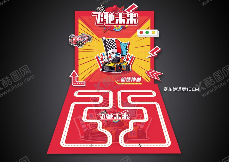 编号：25434003041432245137【酷图网】源文件下载-赛车游戏背板