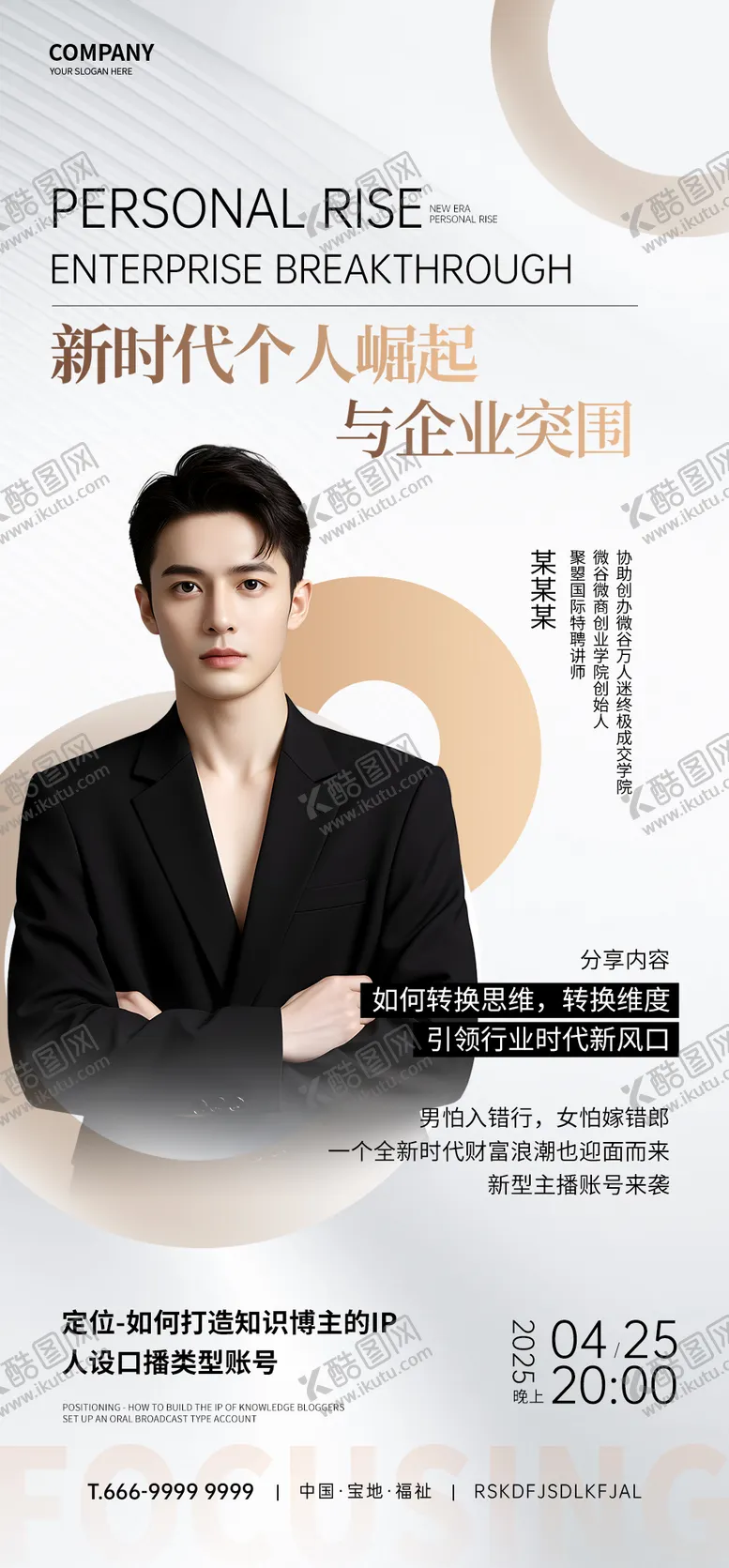 编号：90901003191753411555【酷图网】源文件下载-人物海报