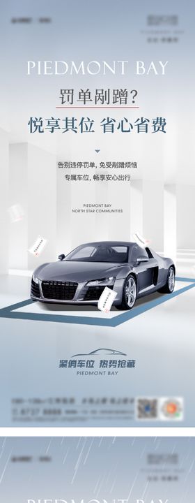 地产车位价值点系列海报