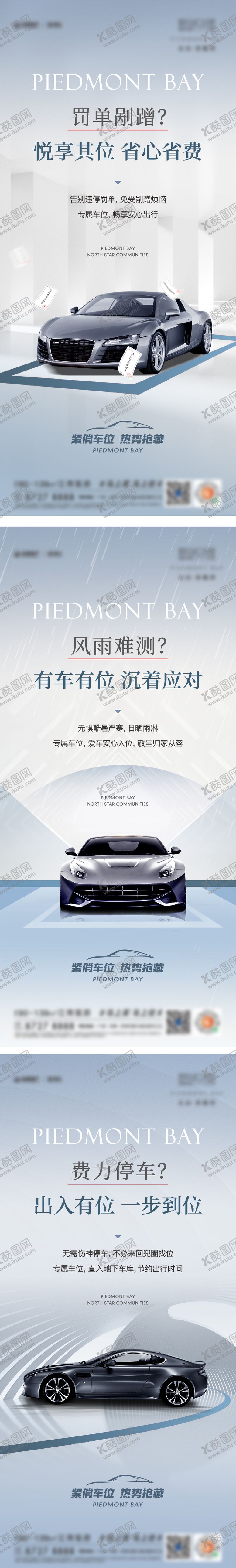 编号：66563507070930222913【酷图网】源文件下载-地产车位价值点系列海报